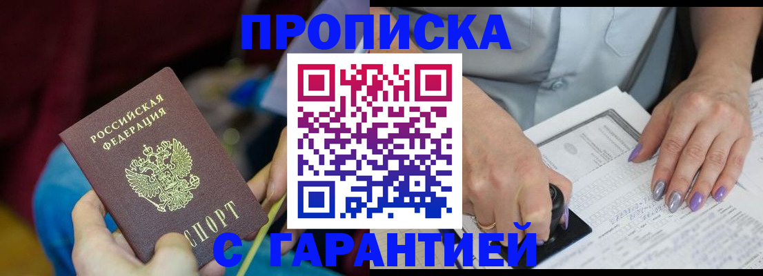временная регистрация законно в Гулькевичах